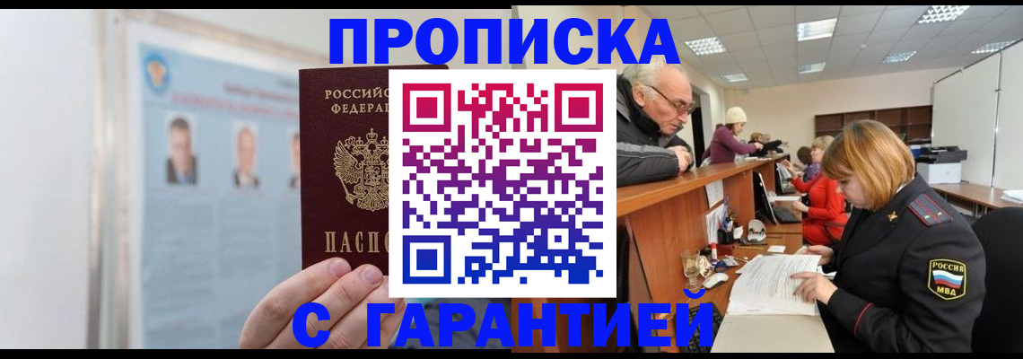 временная прописка в Железногорск-Илимском