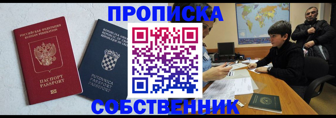 прописка ребенка в Железногорск-Илимском